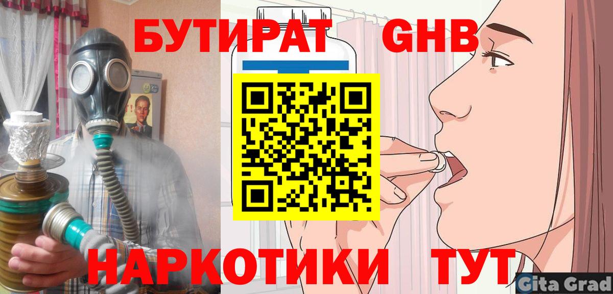 Бутират вода Балтийск