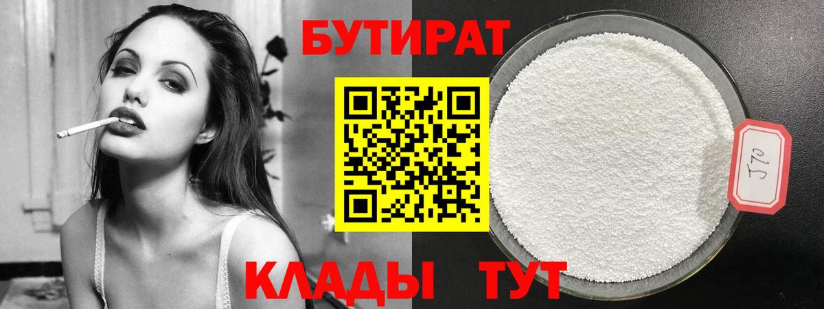 Балтийск  БУТИРАТ оксибутират  Вход с VPN 