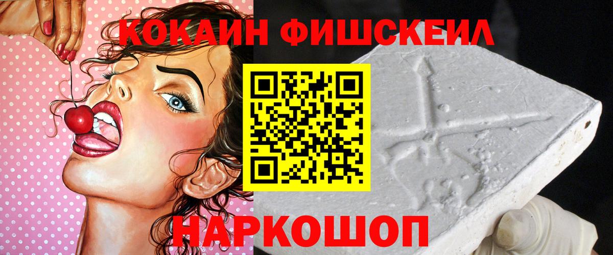 Cocaine FishScale  КОКАИН  Cocaine 98%  Балтийск  Вход с VPN 