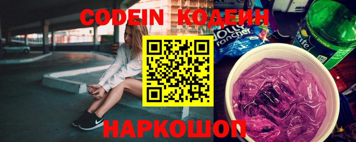 Codein Purple Drank Балтийск
