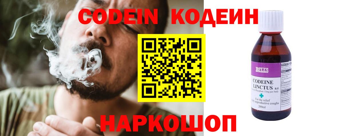 Кодеин Purple Drank  Вход с VPN  Балтийск 