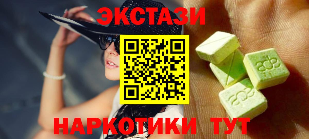 Ecstasy  Ecstasy 250 мг  Ecstasy ешки  Вход с VPN  Балтийск 