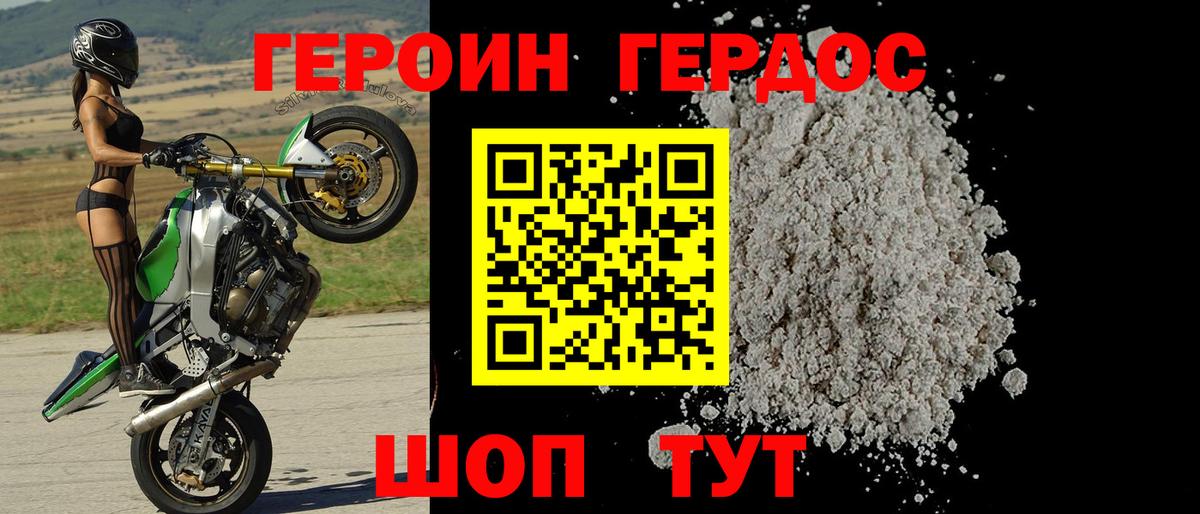 Героин белый Балтийск