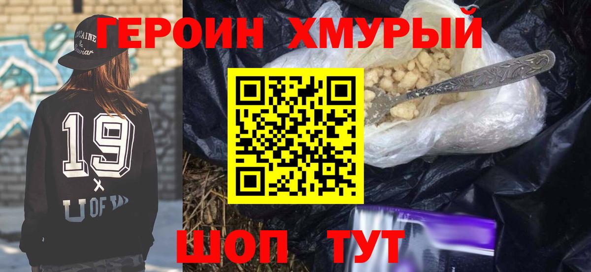 ГЕРОИН  ГЕРОИН хмурый  Вход с VPN  Балтийск 