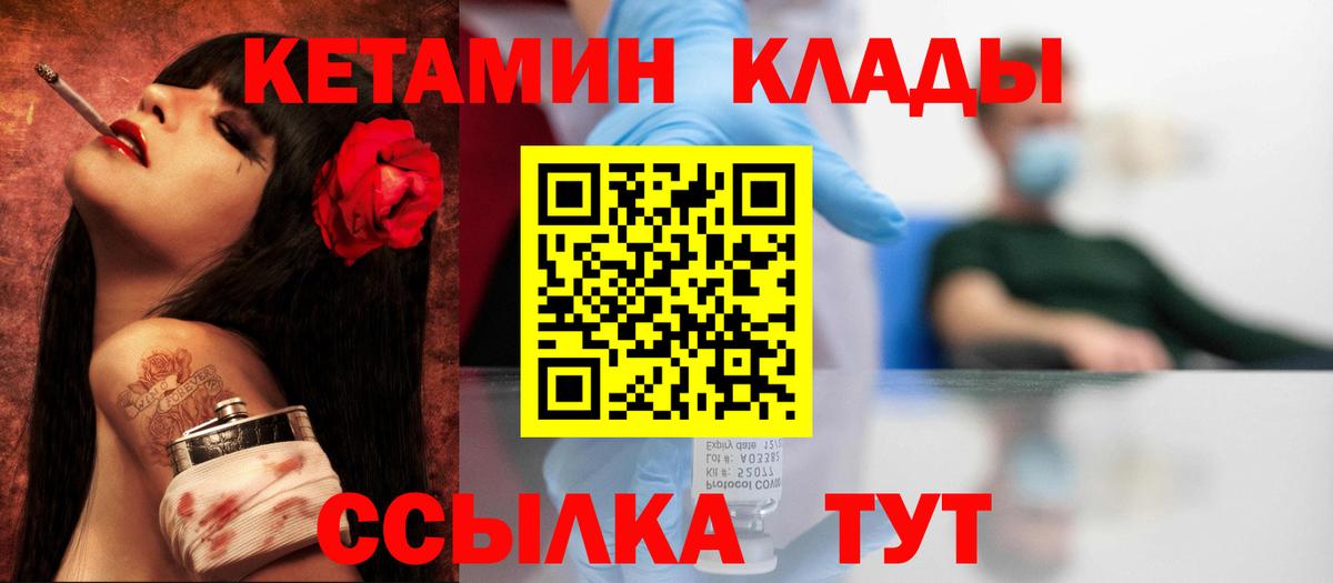 КЕТАМИН ketamine Балтийск