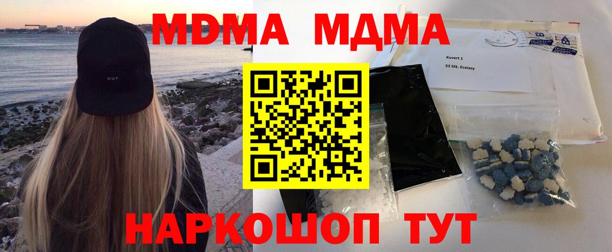 MDMA кристаллы Балтийск