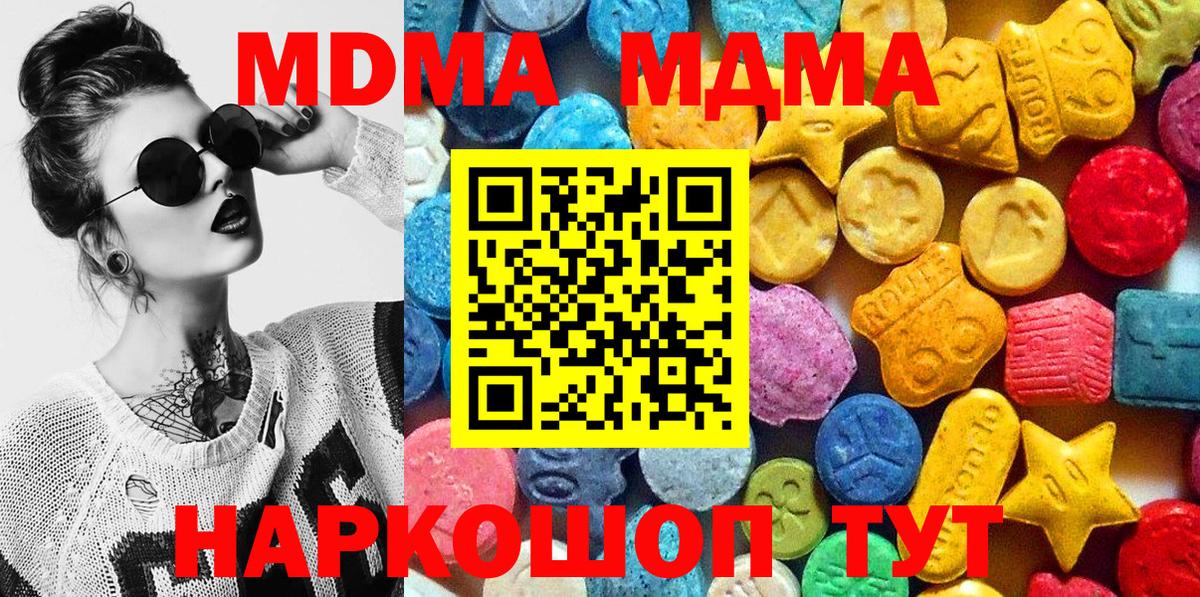 МДМА crystal  Вход с VPN  Балтийск 