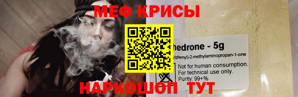 Мефедрон кристаллы Балтийск