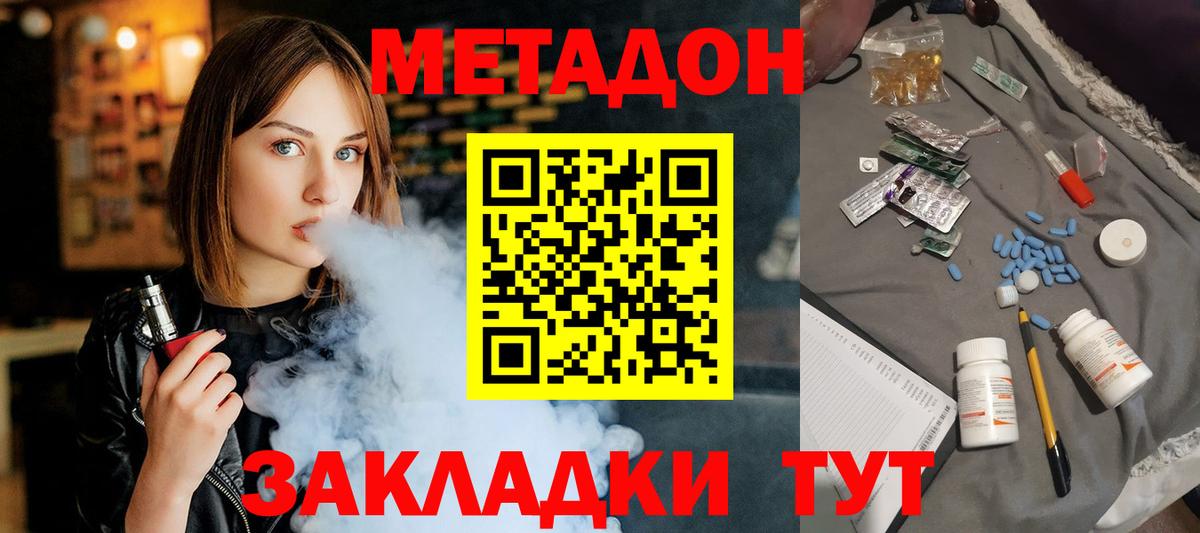 Метадон methadone Балтийск