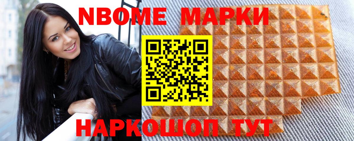 что такое   Марки N-bome 1,8мг  Вход с VPN  Балтийск 